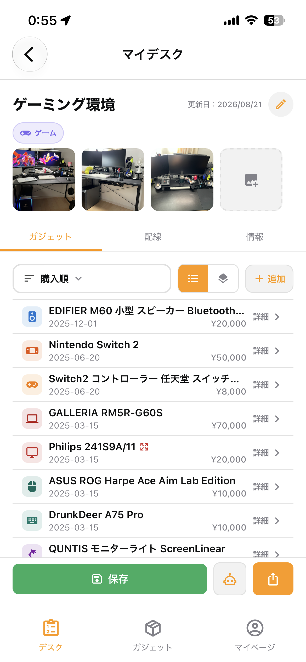 デスク一覧